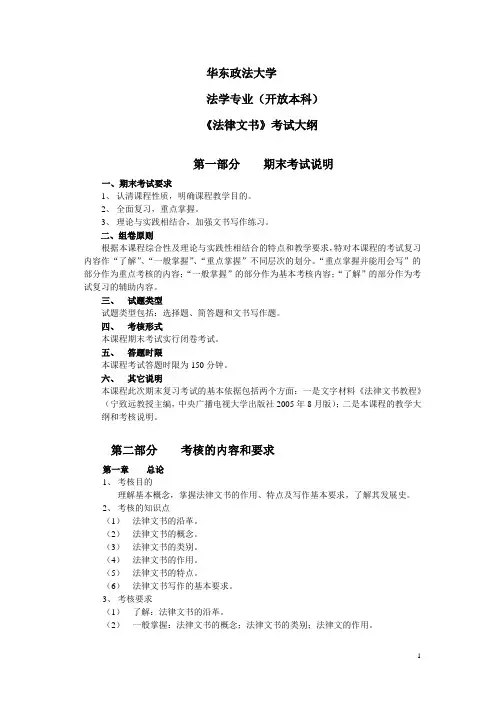 华政《法律文书》考试大纲