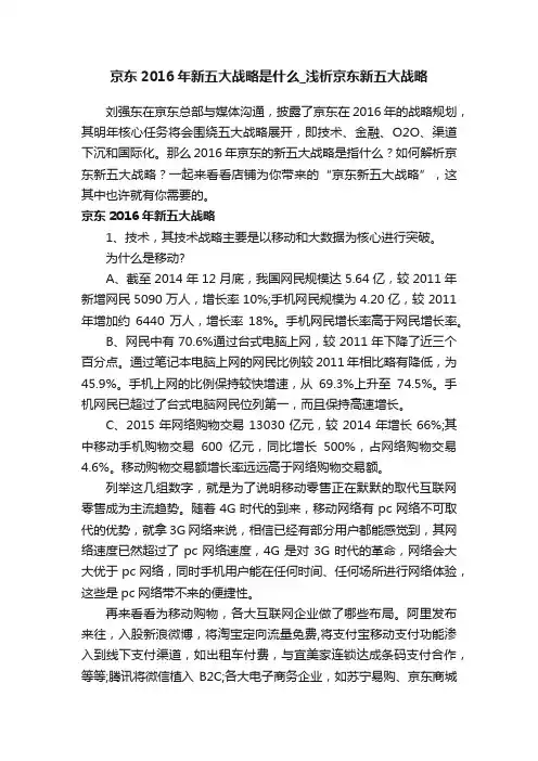 京东2016年新五大战略是什么_浅析京东新五大战略