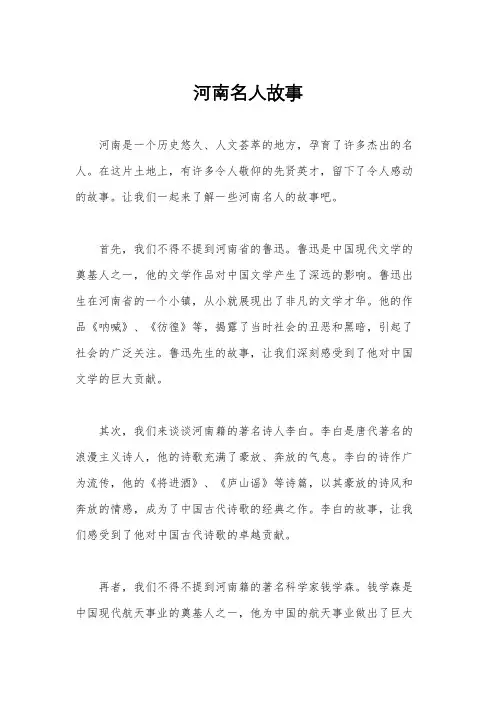 河南名人故事