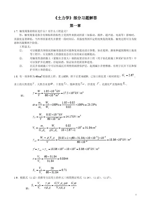 《土力学》2版部分习题解答