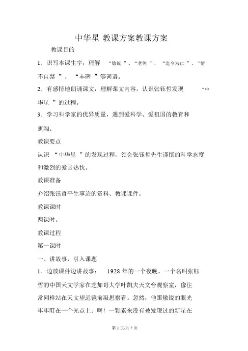 中华星教案教学设计