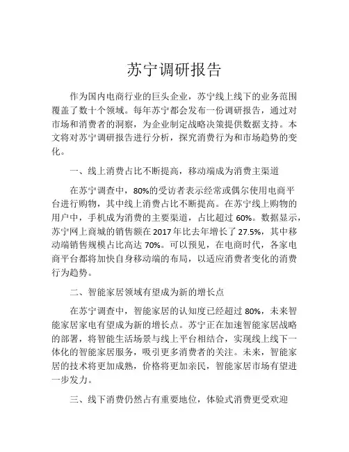苏宁调研报告