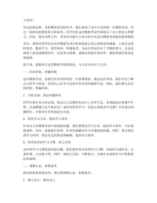 一模后班主任发言稿