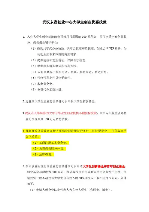 武汉东湖创业中心大学生创业优惠政策