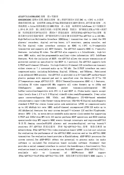 ADIADV7513165MHzHDMI视频解决方案