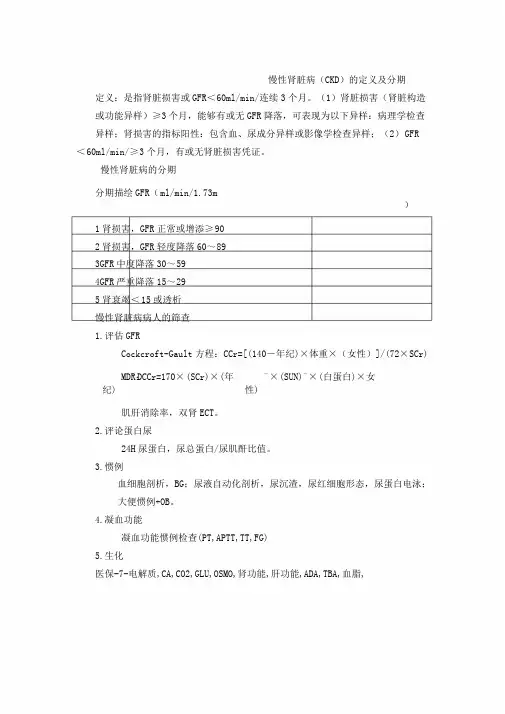 慢性肾脏病定义及分期