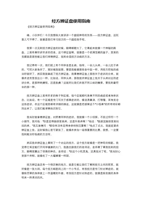 经方辨证盘使用指南