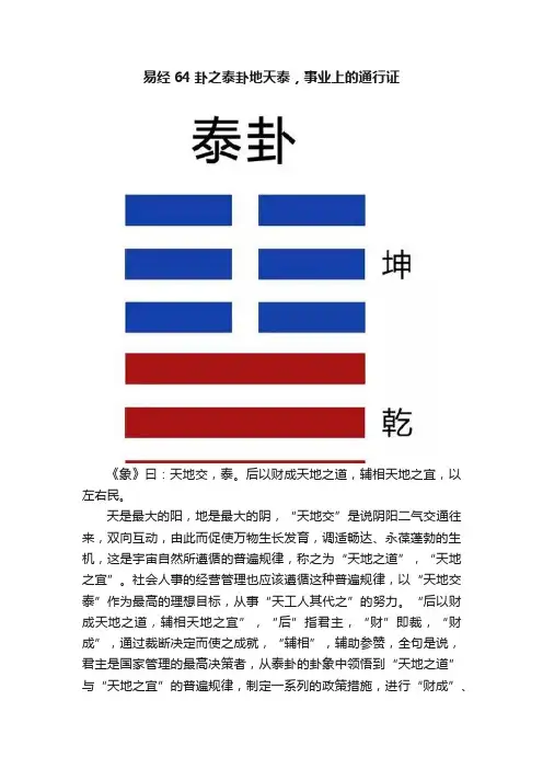 易经64卦之泰卦地天泰，事业上的通行证