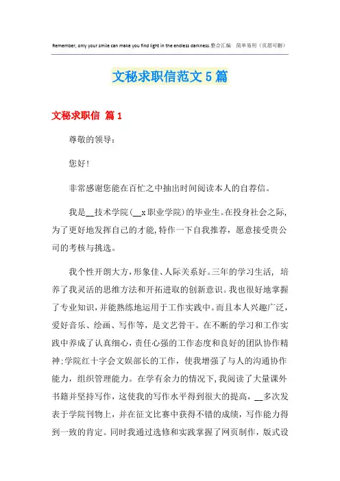 文秘求职信范文5篇