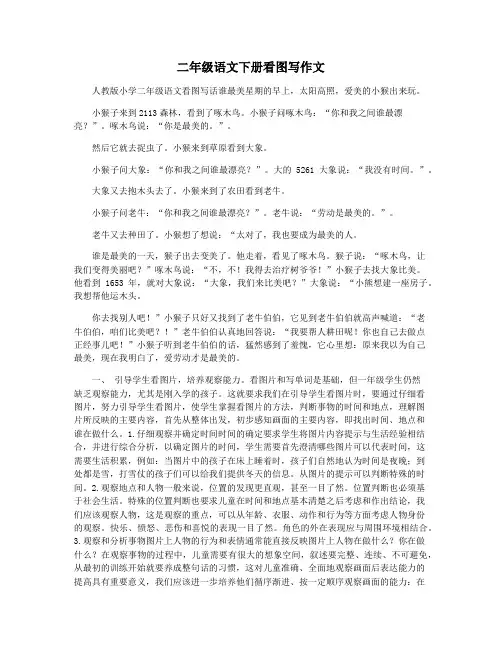 二年级语文下册看图写作文