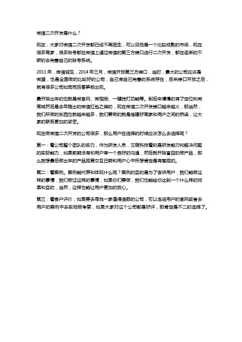 微信二次开发