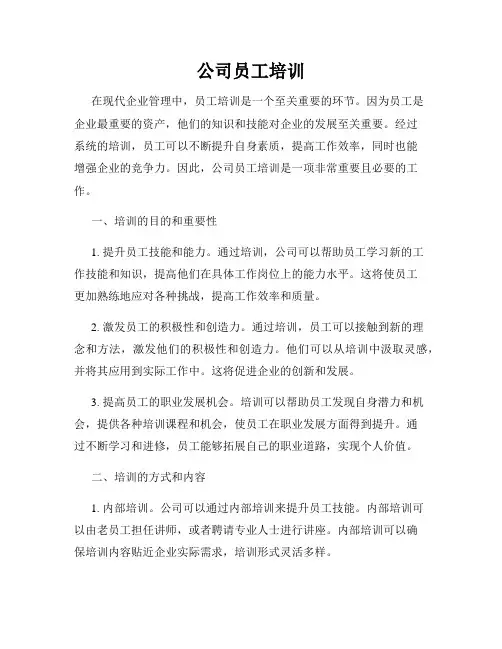 公司员工培训