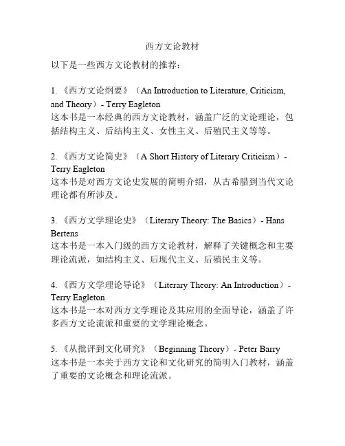 西方文论教材