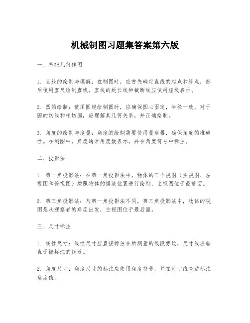 机械制图习题集答案第六版