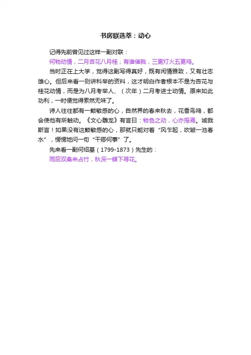 书房联选萃：动心