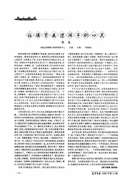 让德育走进孩子的心灵