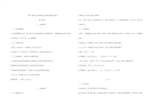 小学人教版六年级数学上册知识整理与复习资料(合集)
