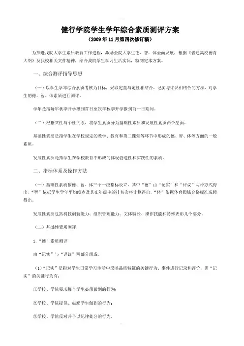 浙工大健行学院期末评比细则