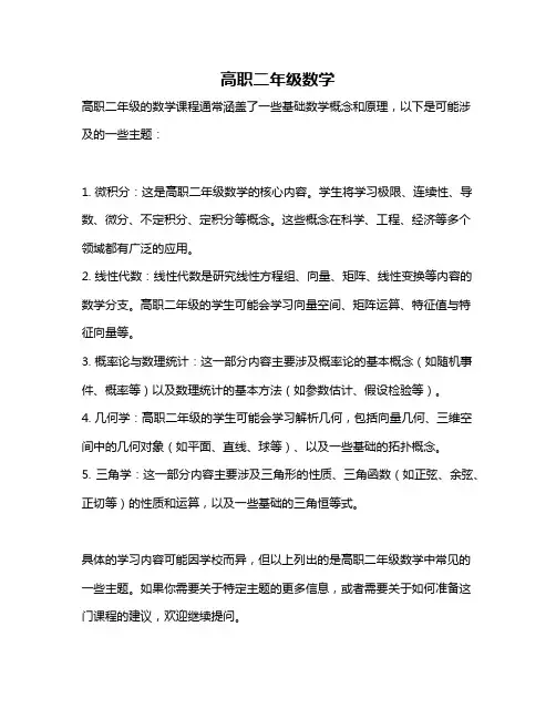 高职二年级数学