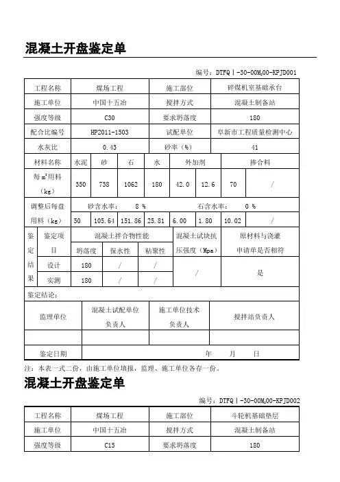 混凝土开盘鉴定单