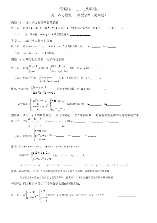 二元一次方程组提高题归纳.doc