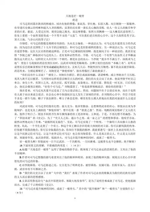 有关司马迁文本练习及答案