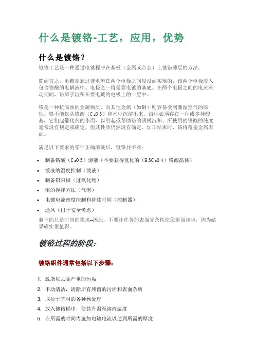 什么是镀铬-工艺,应用,优势