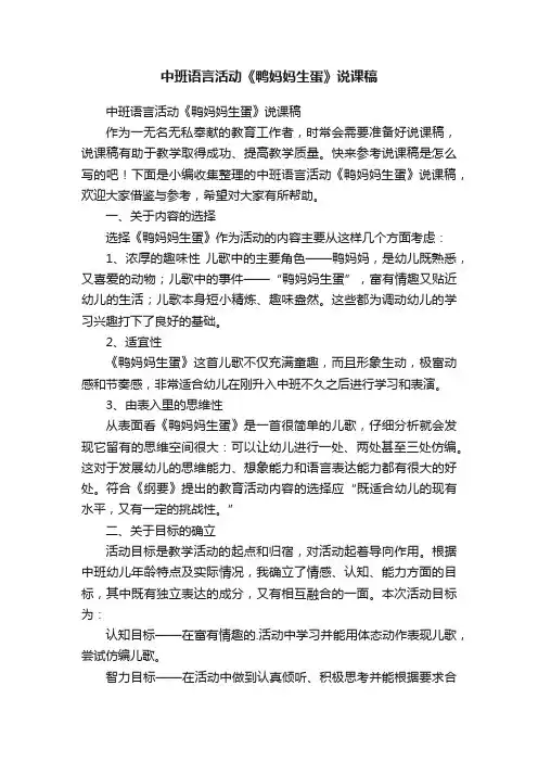 中班语言活动《鸭妈妈生蛋》说课稿