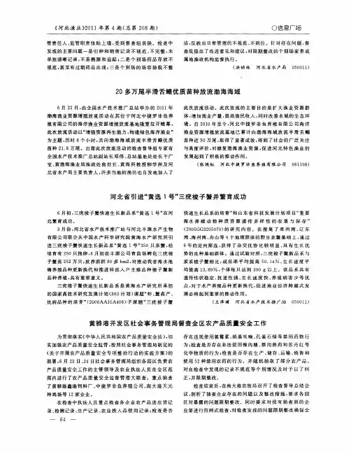 黄骅港开发区社会事务管理局督查全区农产品质量安全工作