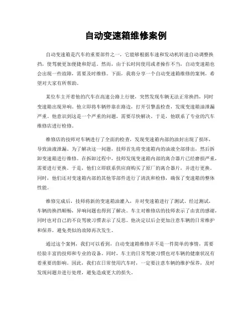 自动变速箱维修案例