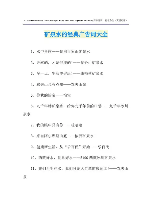 矿泉水的经典广告词大全