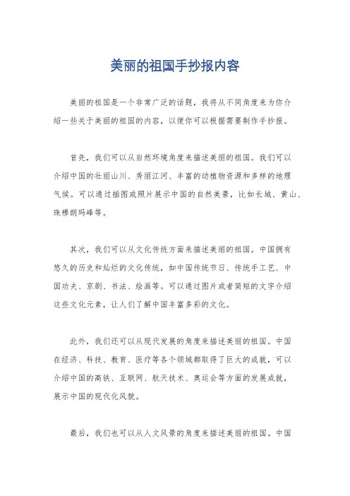 美丽的祖国手抄报内容