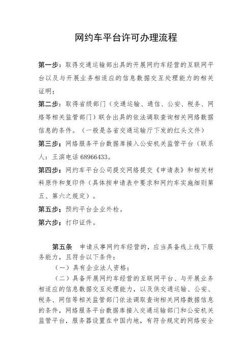 网约车平台办理流程(2020