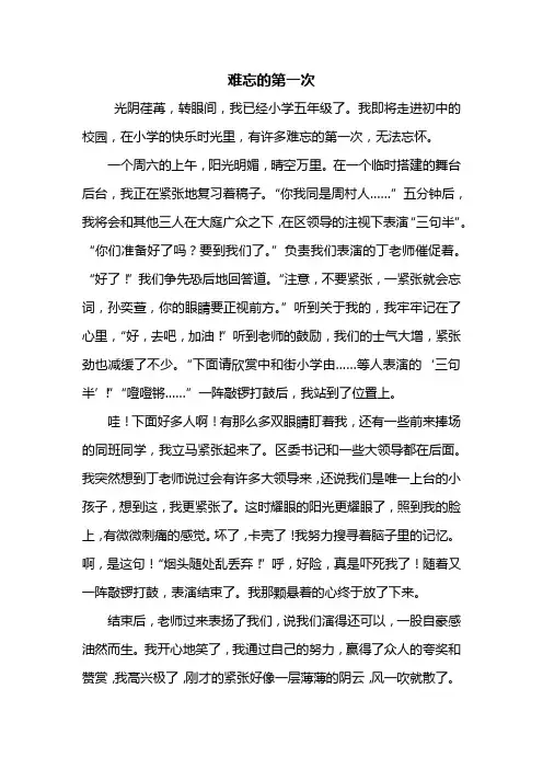 五年级作文：难忘的第一次作文600字_5