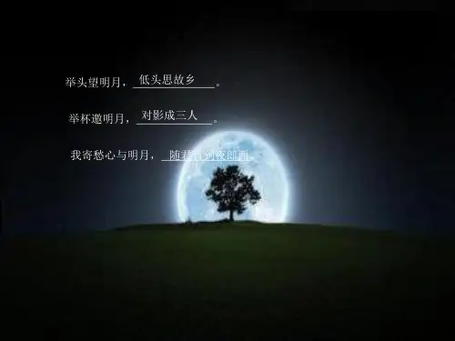 峨眉山月歌优秀课件