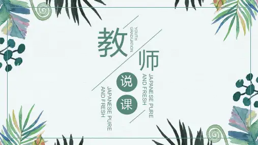绿色清新水彩叶子背景的教师说课PPT模板下载
