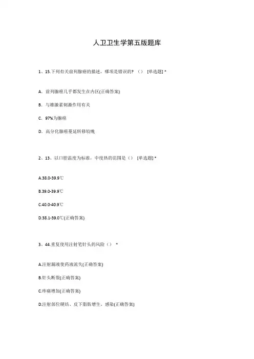 人卫卫生学第五版题库