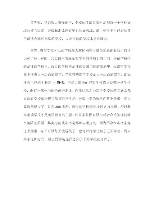 寄宿学校和走读学校的利弊