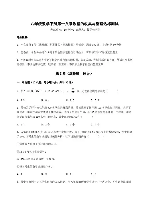 2022年冀教版八年级数学下册第十八章数据的收集与整理达标测试试题(含解析)