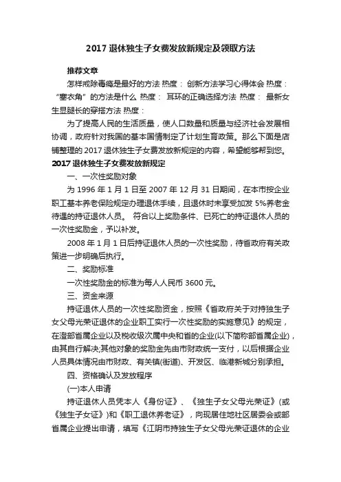 2017退休独生子女费发放新规定及领取方法
