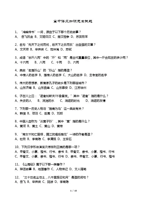高中语文知识竞赛试题(答案版)