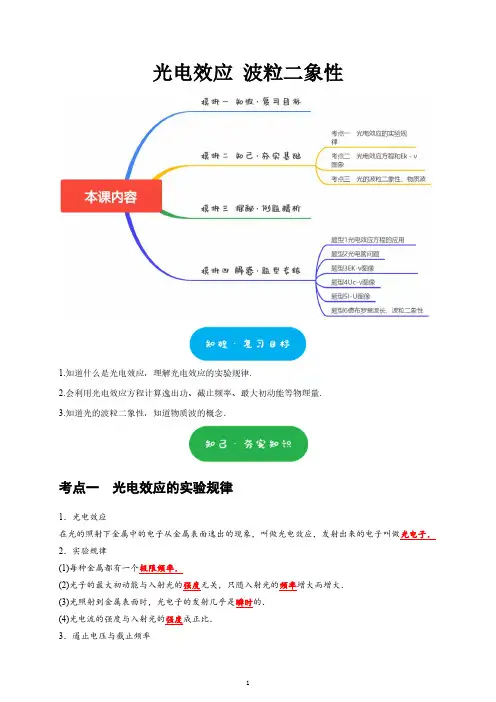 高三第一轮复习-光电效应 波粒二象性