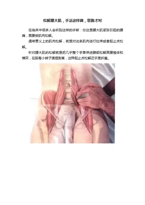 松解腰大肌，手法这样做，思路才对