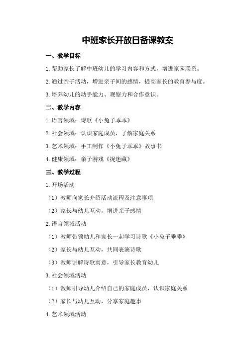 中班家长开放日备课教案