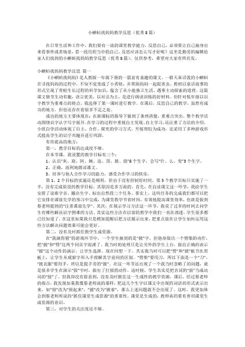 2023最新-小蝌蚪找妈妈教学反思(优秀8篇)
