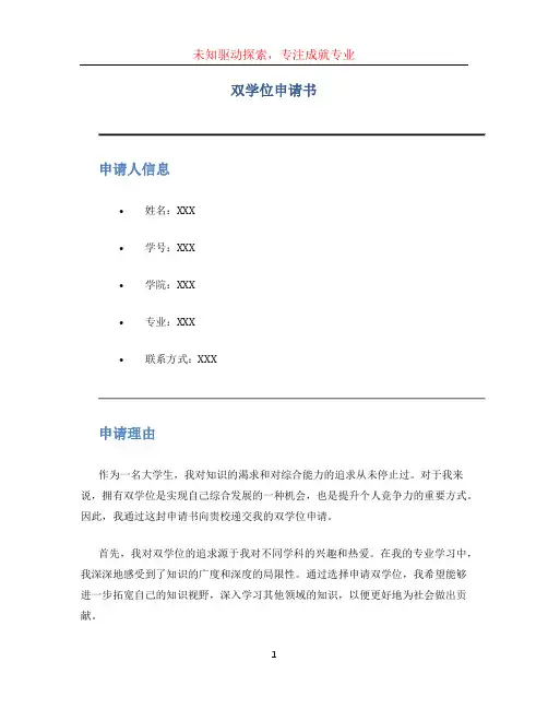 双学位申请书 (3)