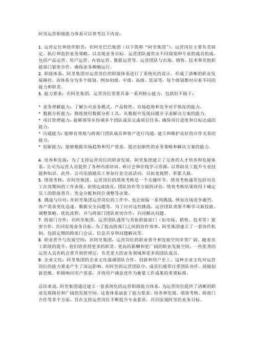 阿里运营职级能力体系