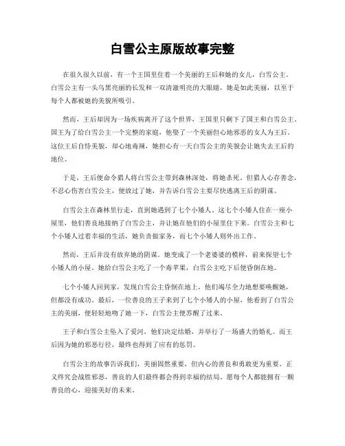 白雪公主原版故事完整