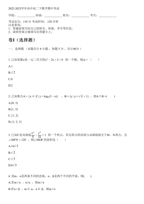 2022-2023学年人教A版高二下数学期中考试(含解析)