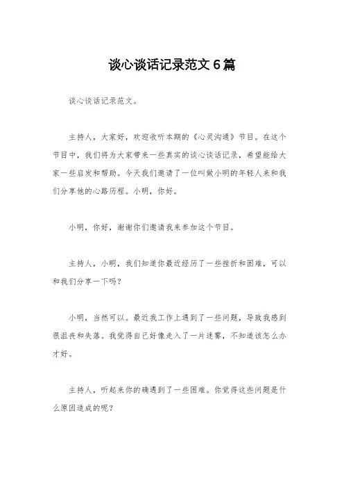 谈心谈话记录范文6篇